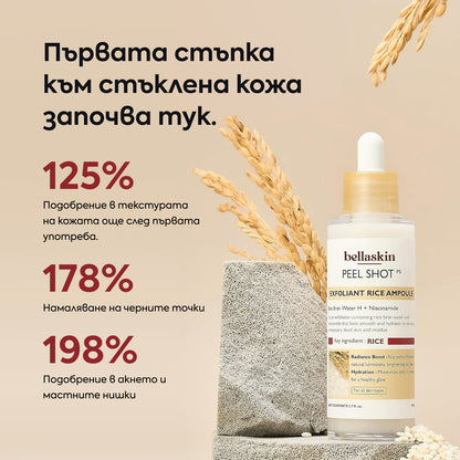 Peel Shot Пилинг Ампула с Бял Ориз